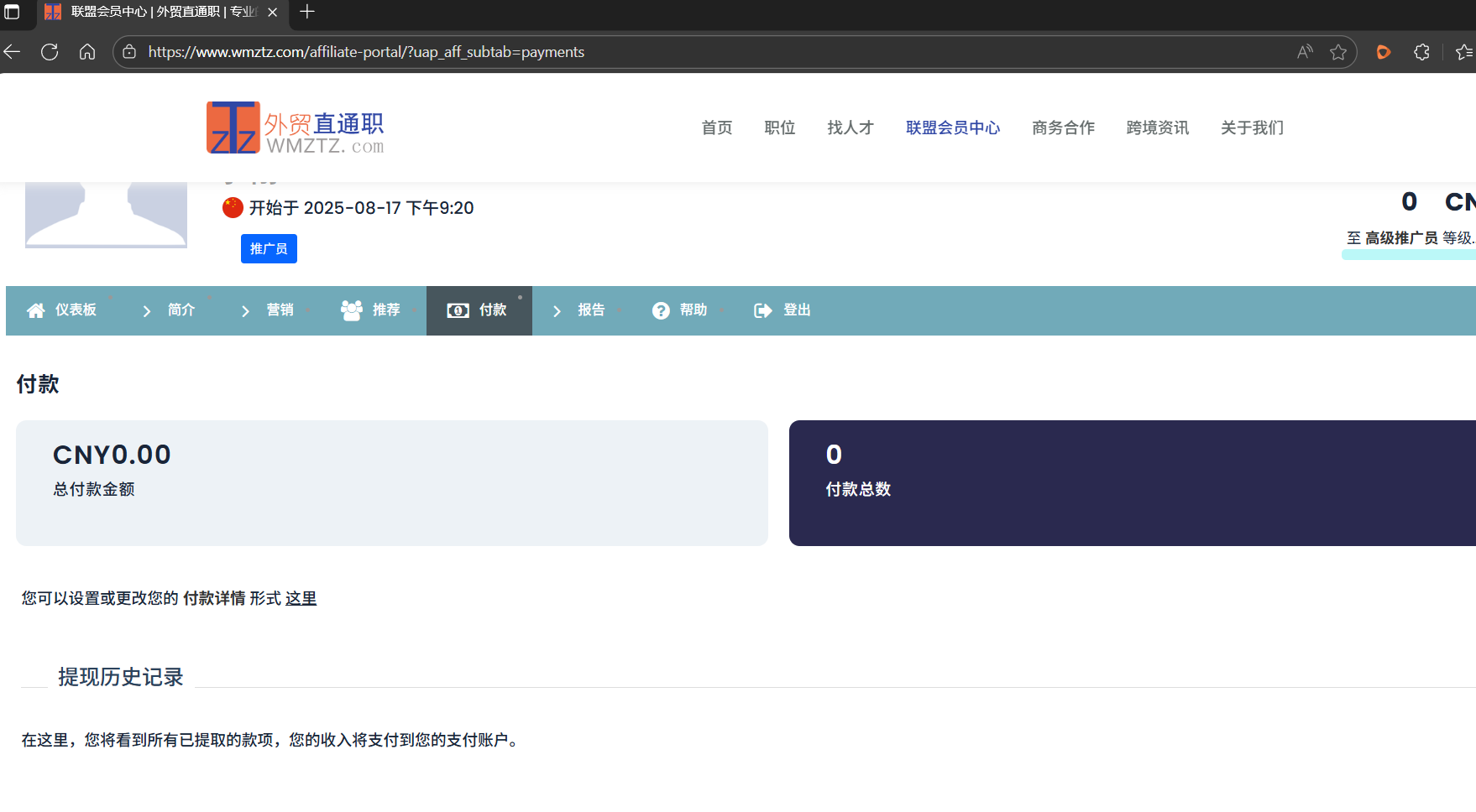 联盟营销插图7